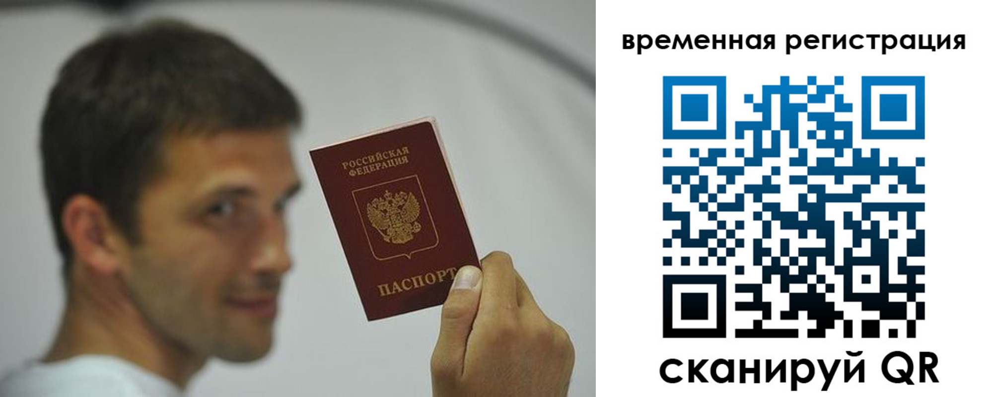 временная регистрация в квартире в Высоковске