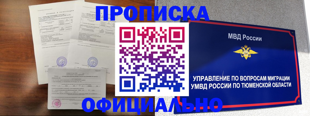 прописка ребенка в Высоковске