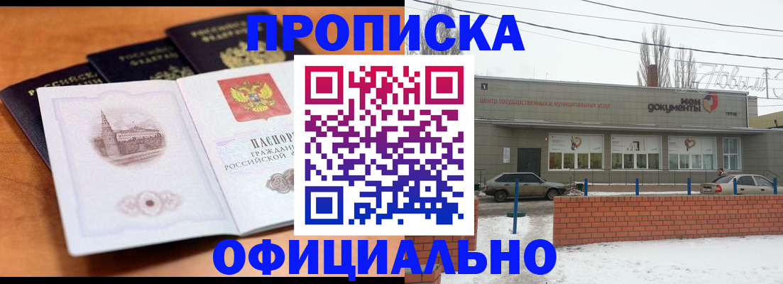 прописка гарантия в Высоковске