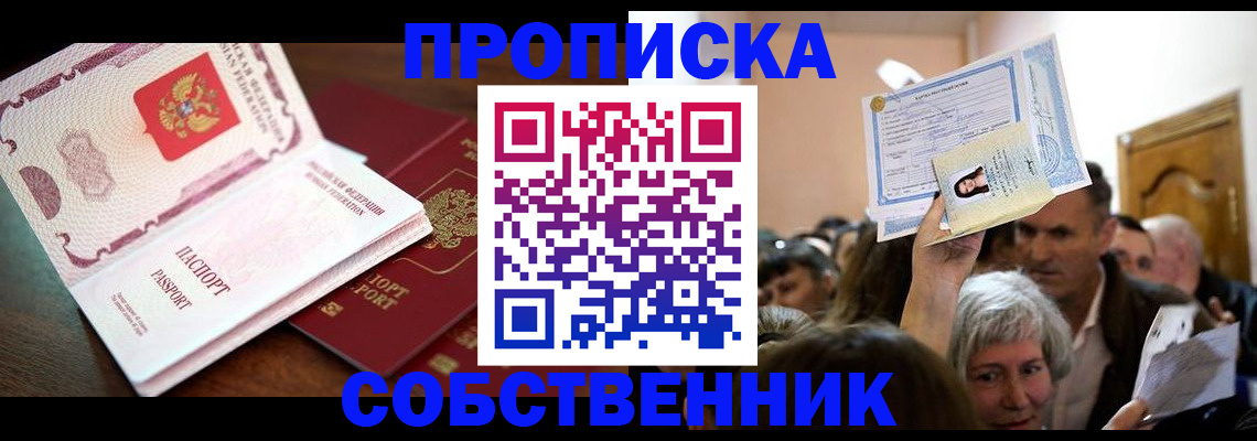 временная регистрация для школы в Высоковске