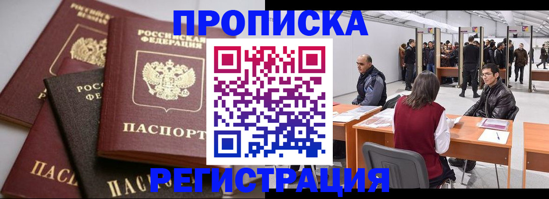 временная регистрация для всех в Высоковске